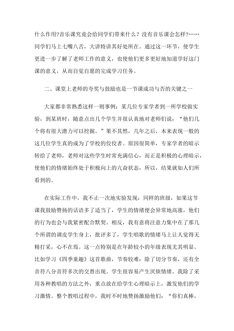 小学音乐教师教学经验总结_第2页