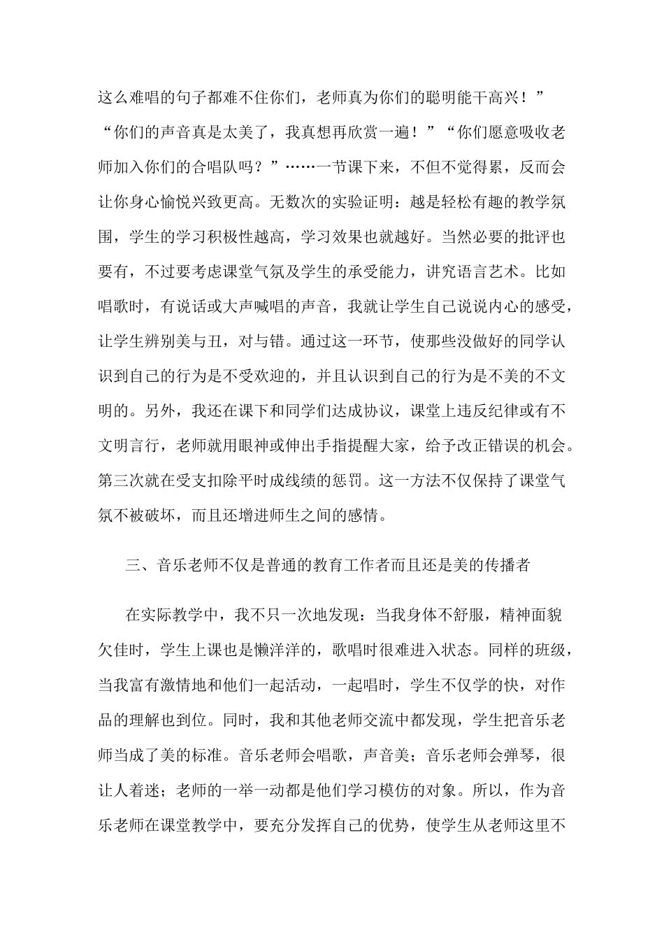 小学音乐教师教学经验总结_第3页
