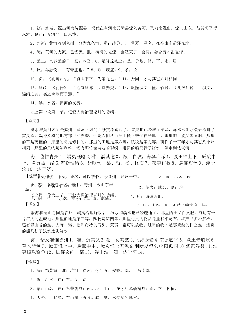 尚书_禹贡全文注释_第3页