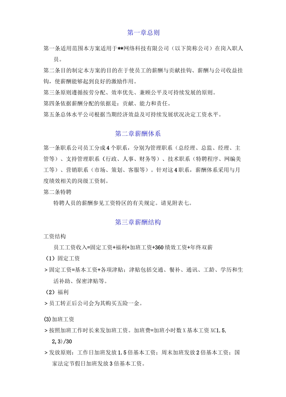 电子商务公司薪资体系_第3页