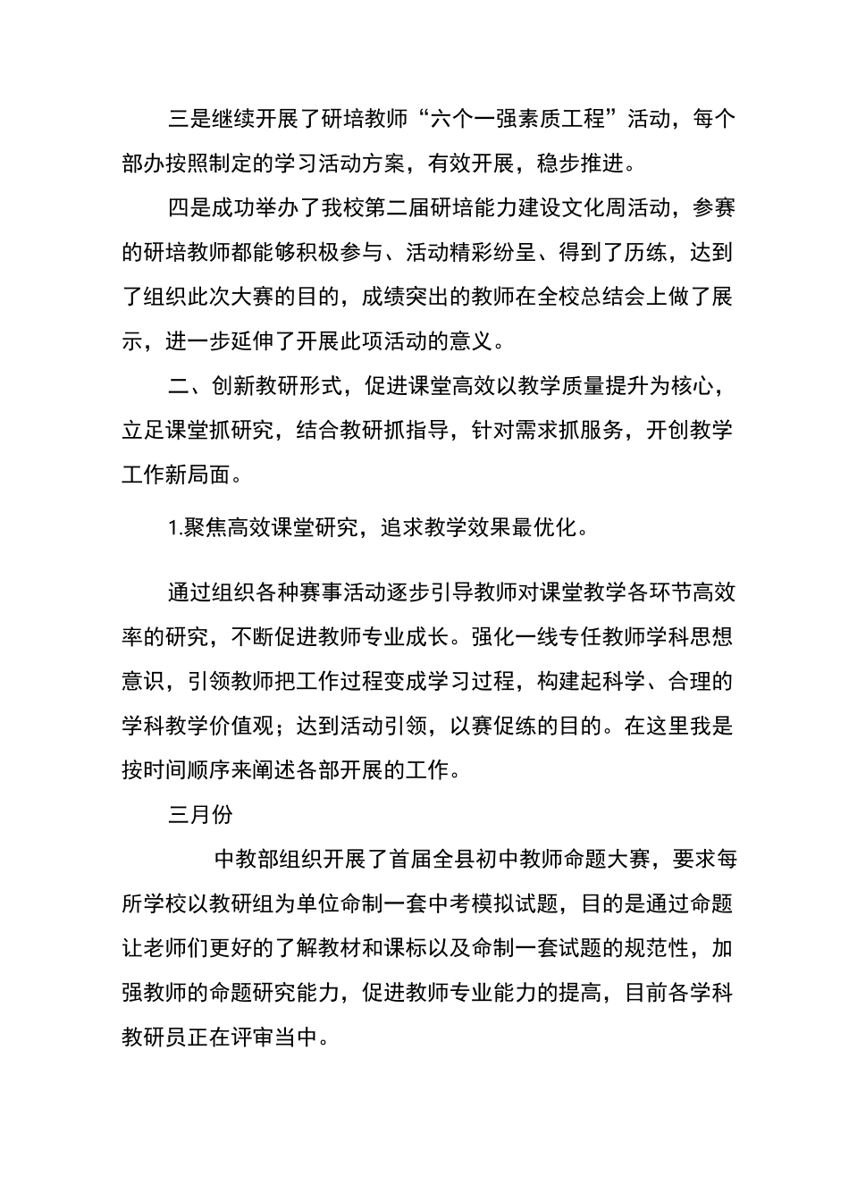 教师进修学校经验总结_第2页