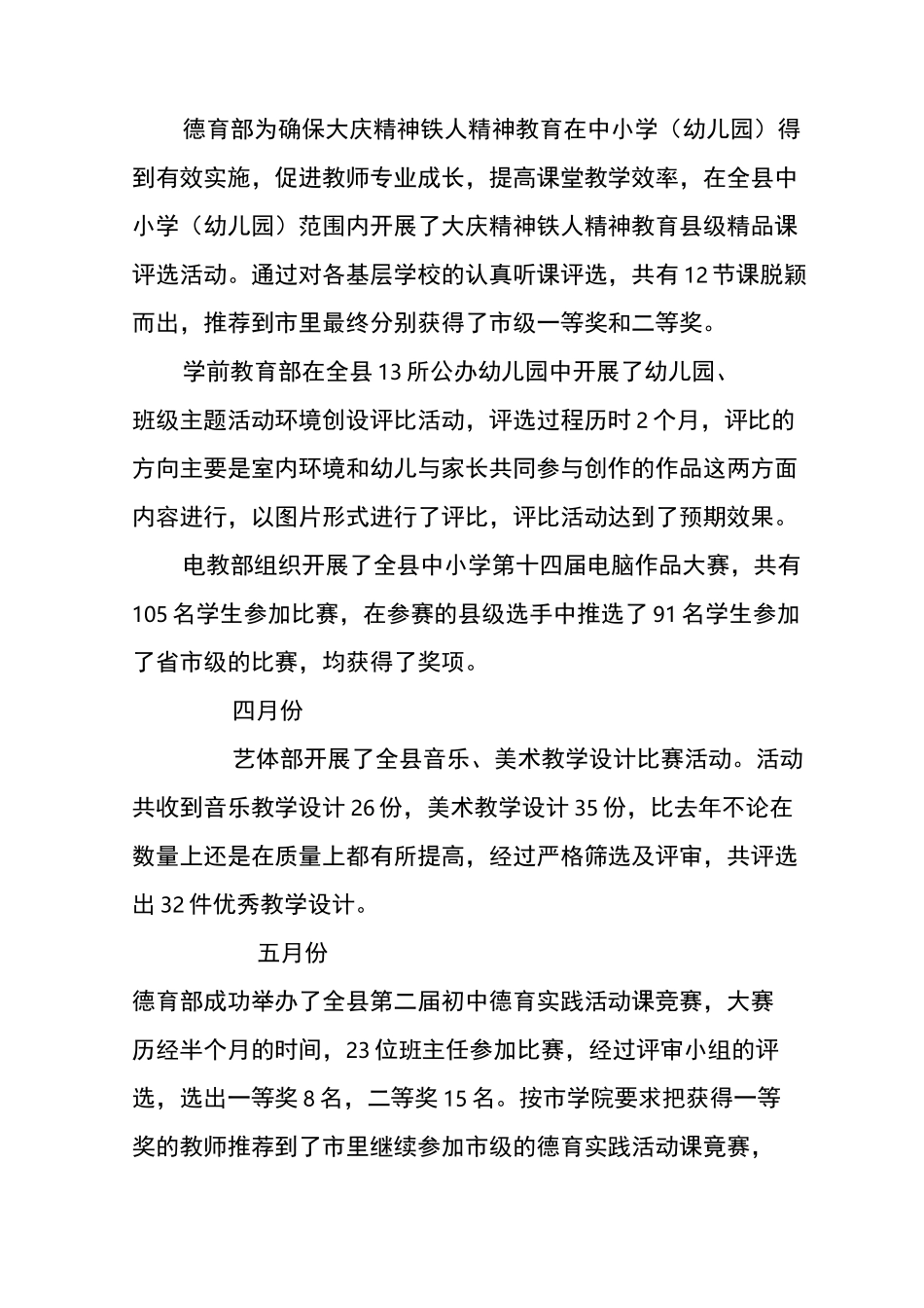 教师进修学校经验总结_第3页