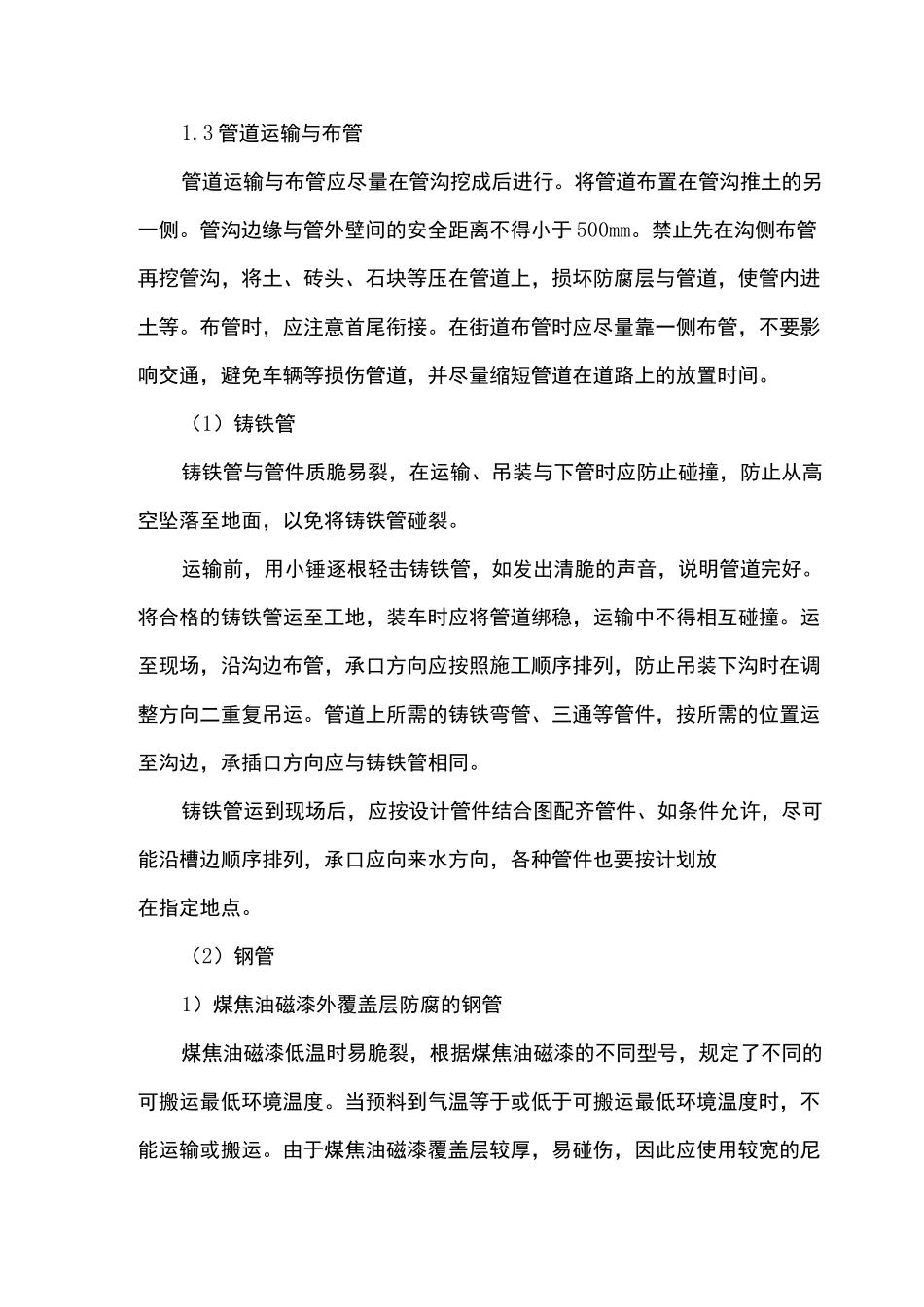 管道安装施工方案_第3页