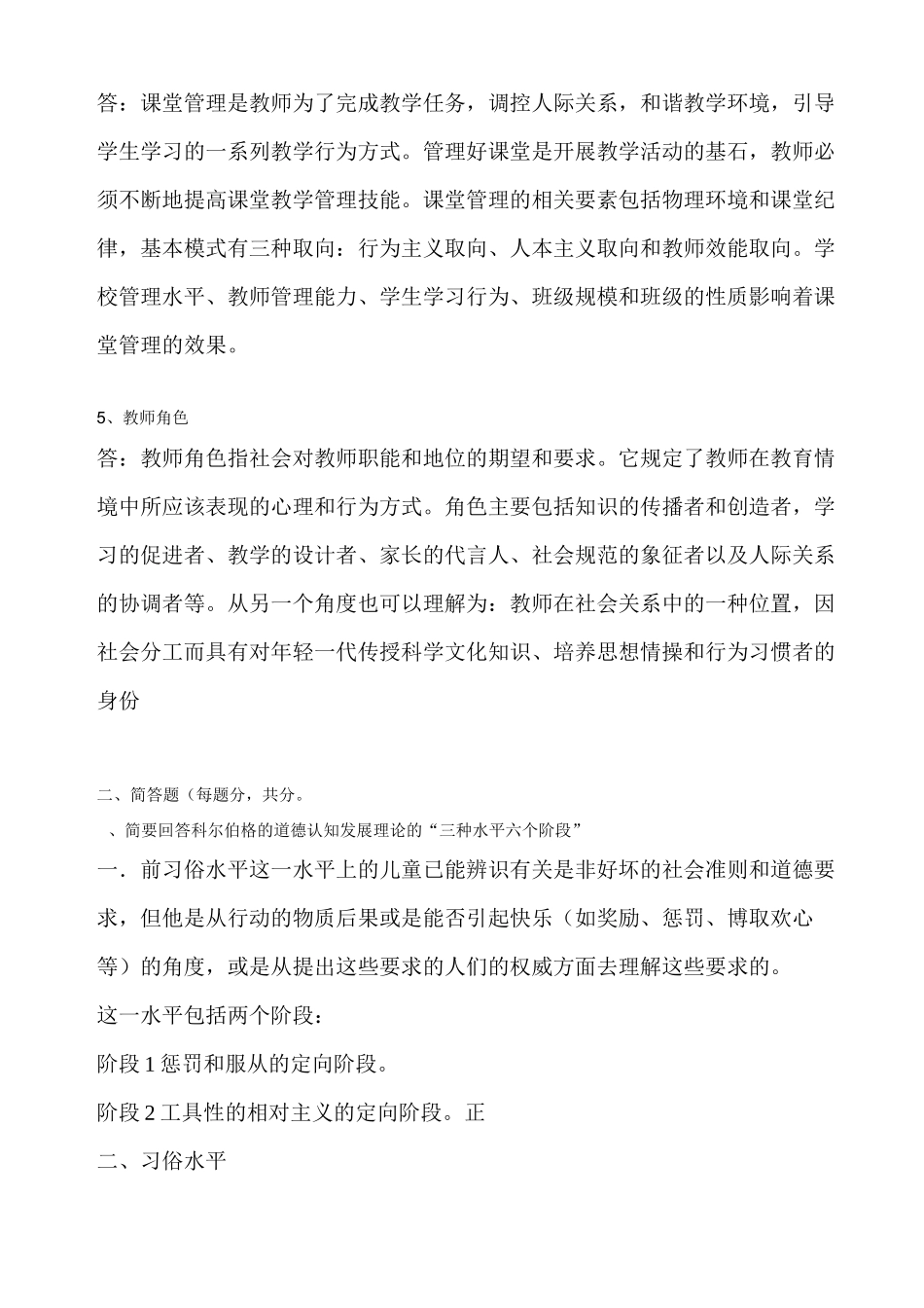 德育与班级管理_第2页
