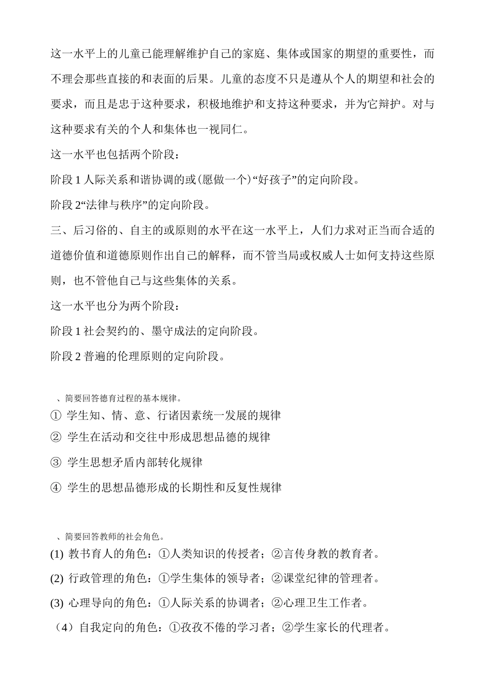 德育与班级管理_第3页