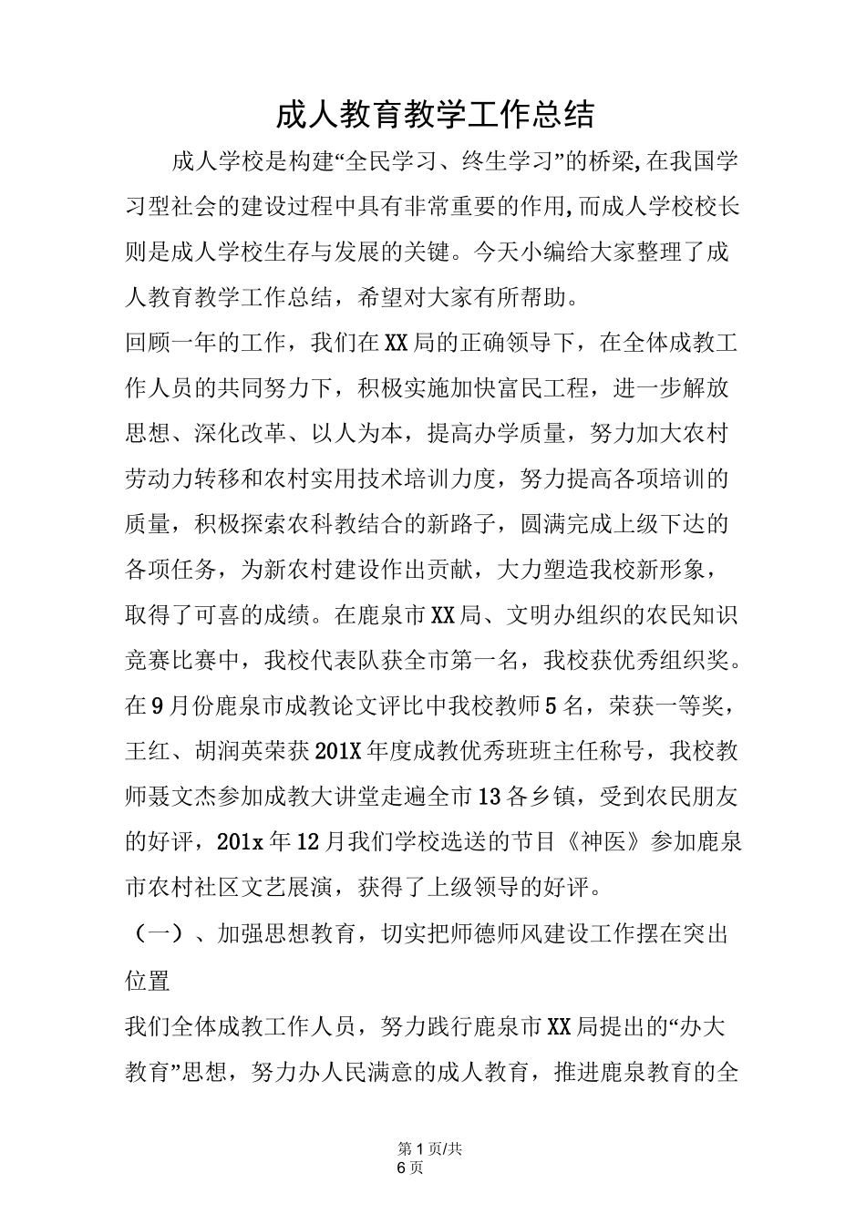 成人教育教学工作总结_第1页