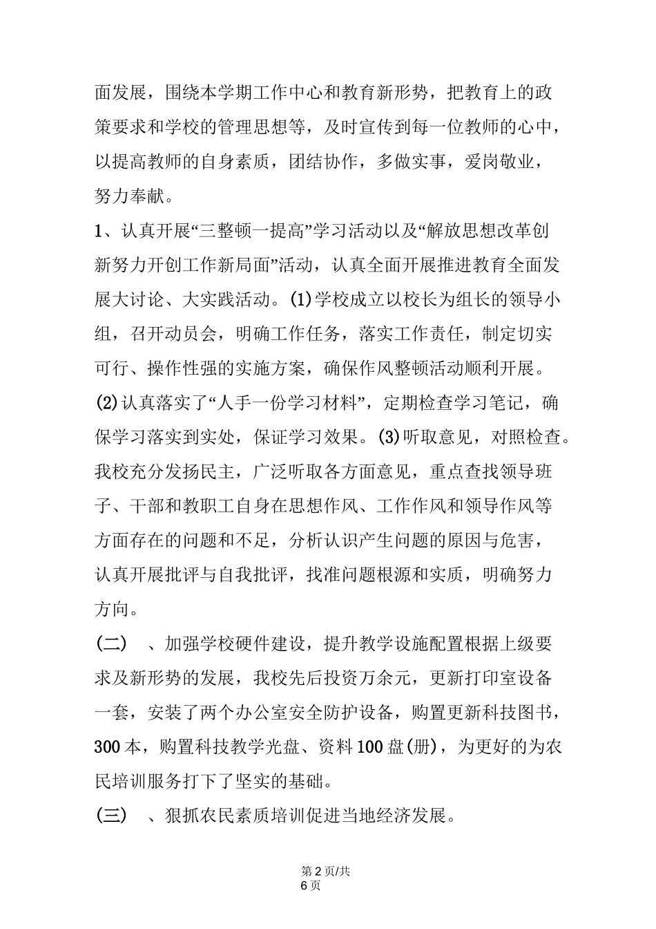 成人教育教学工作总结_第2页