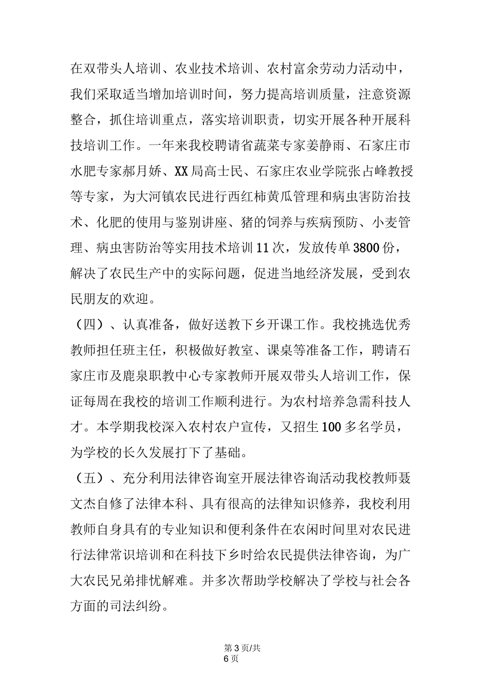 成人教育教学工作总结_第3页