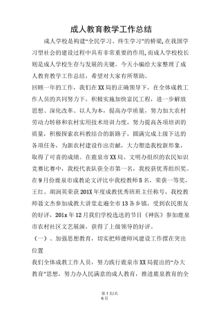 成人教育教学工作总结