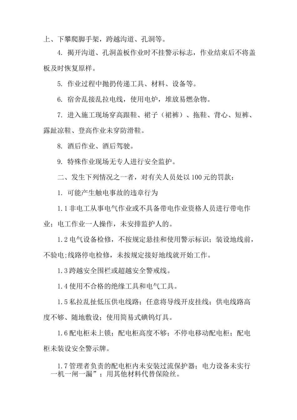 习惯性违章监督管理制度_第2页