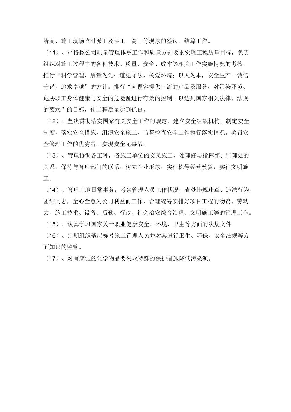 建筑劳务企业管理制度范文_第2页