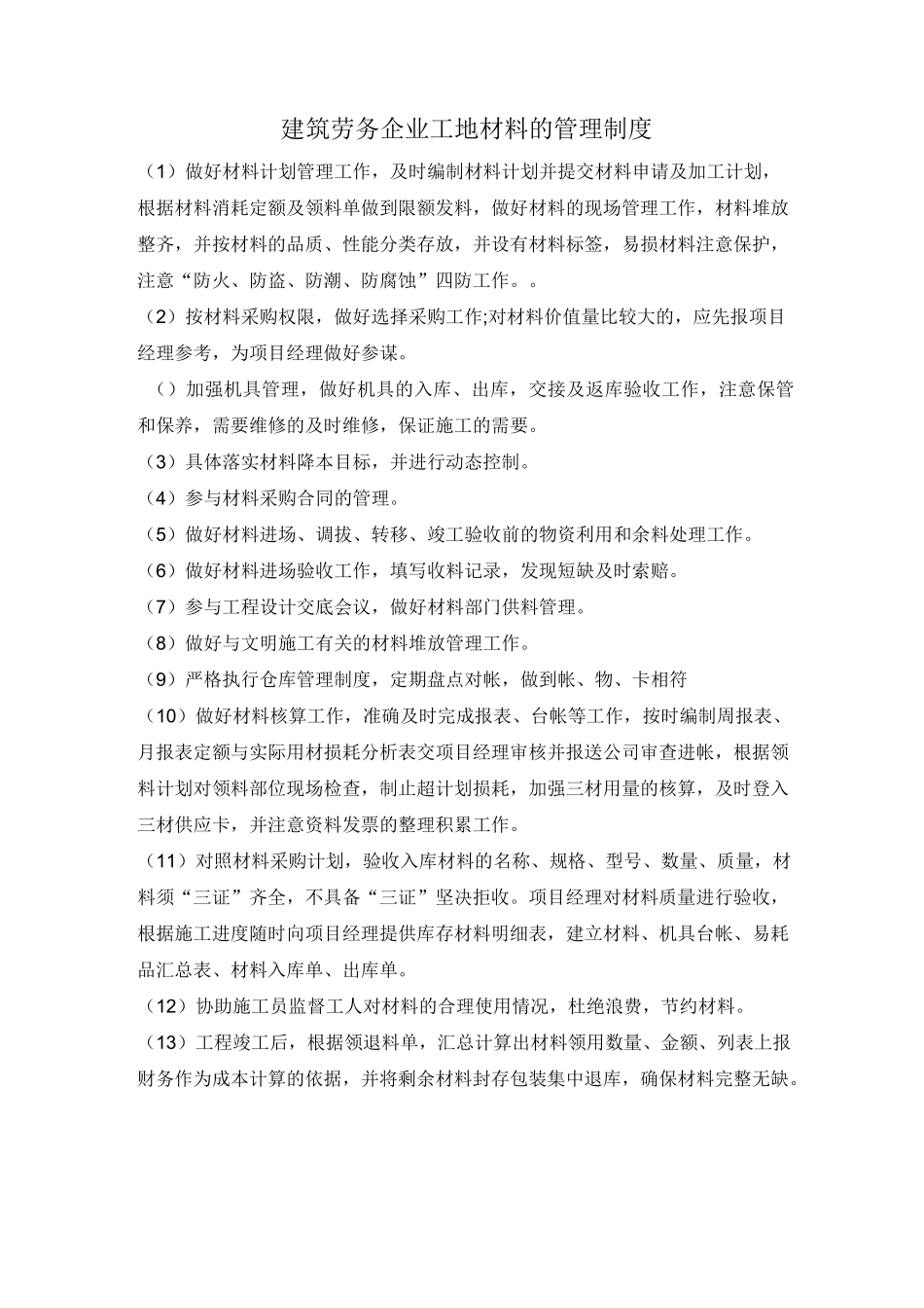 建筑劳务企业管理制度范文_第3页