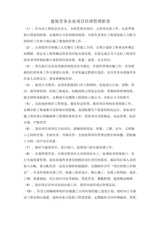 建筑劳务企业管理制度范文