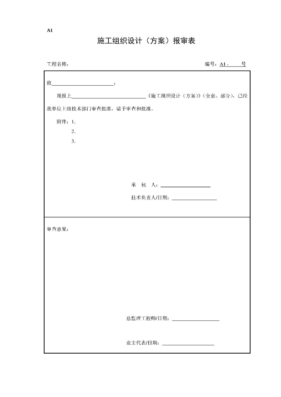 水运工程施工监理规范表格_第3页