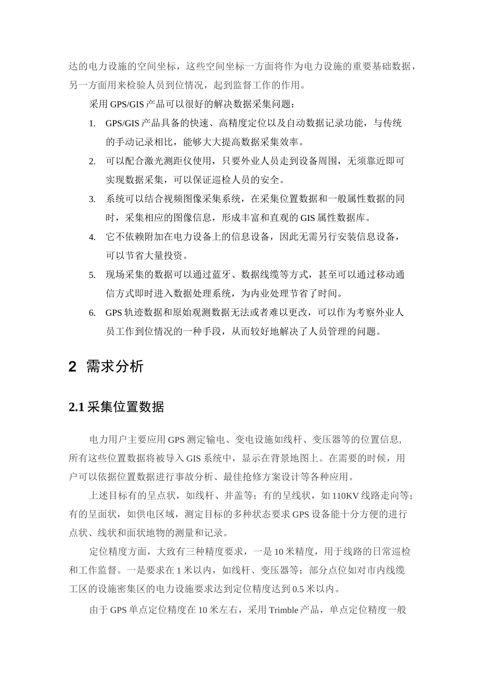 电力设施GIS数据采集系统解决方案_第3页