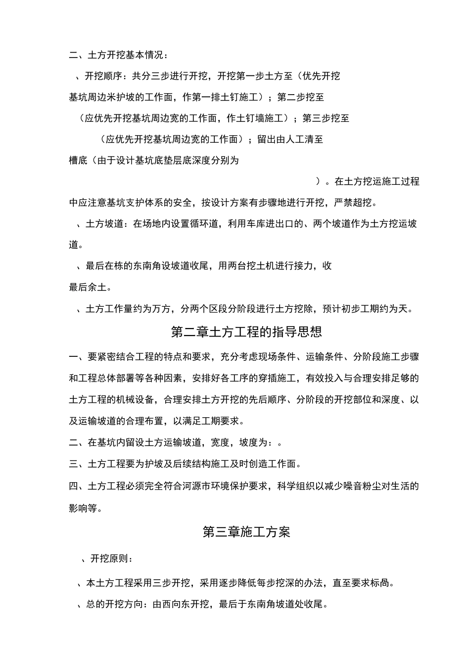 土方挖运施工方案_第2页