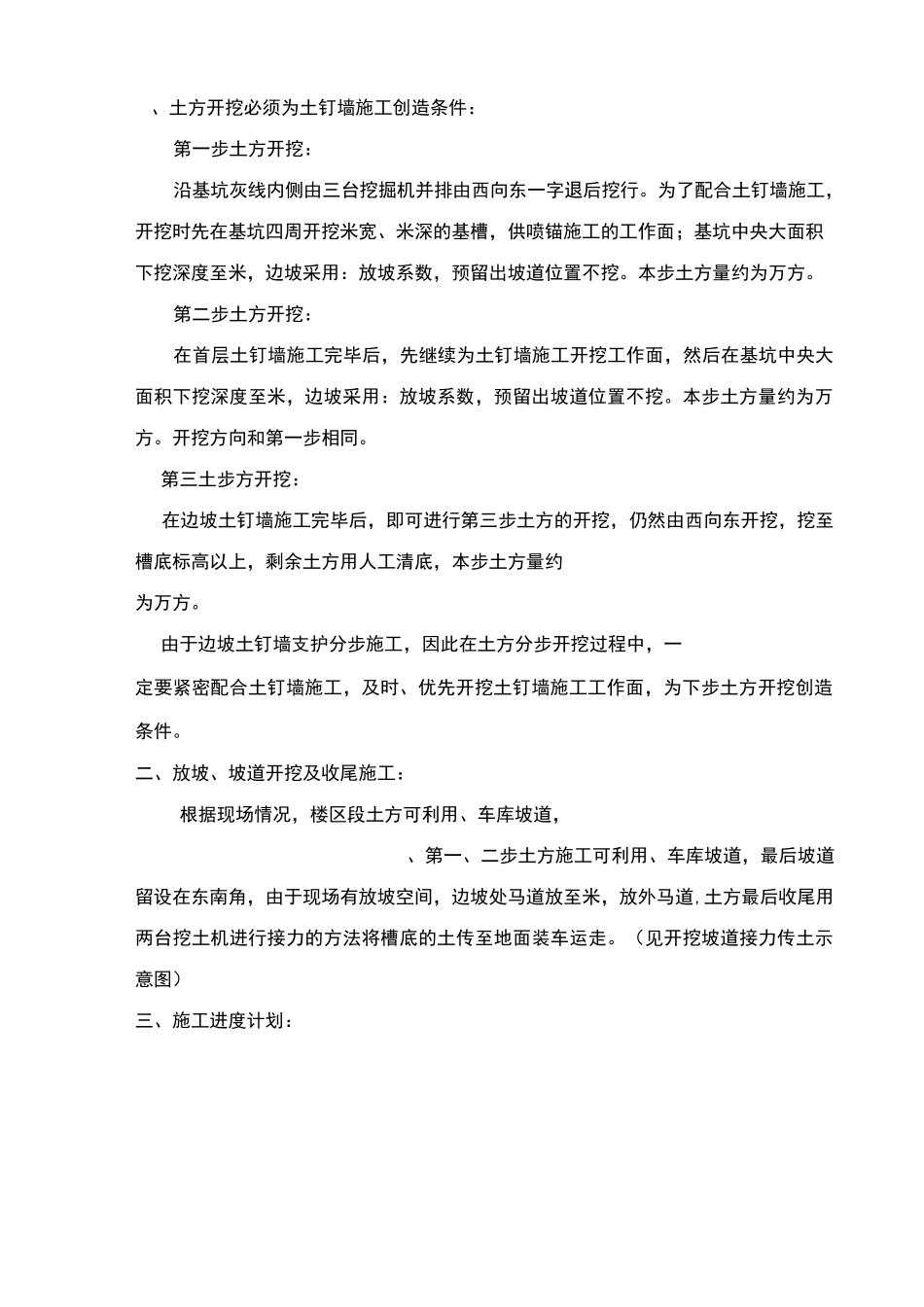土方挖运施工方案_第3页