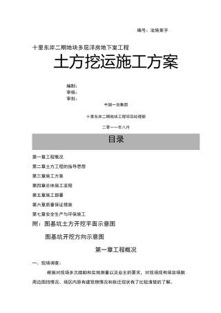 土方挖运施工方案