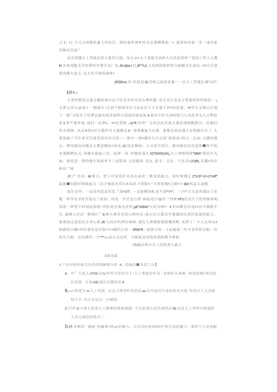 2021江苏省新高考适应性考试语文试卷_第2页