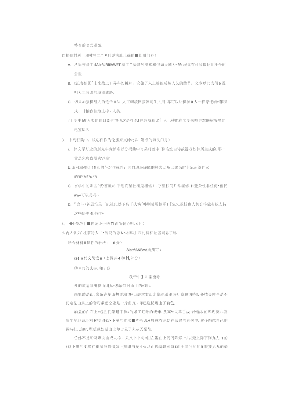 2021江苏省新高考适应性考试语文试卷_第3页