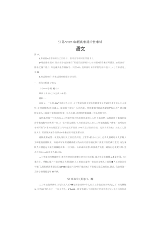2021江苏省新高考适应性考试语文试卷