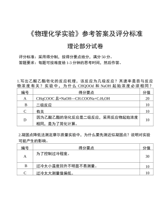 物化实验试卷答案