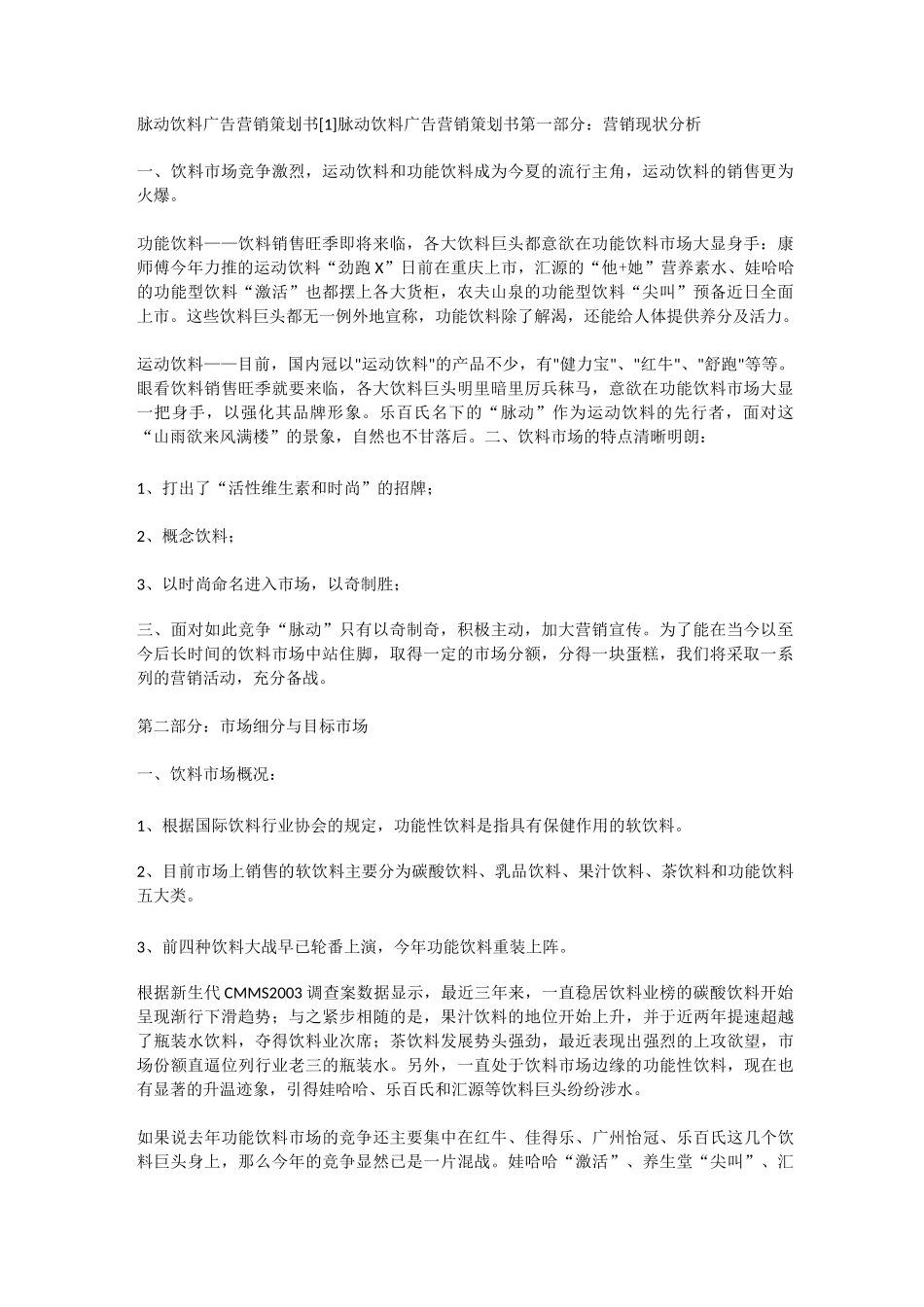 脉动饮料营销策划方案_第1页
