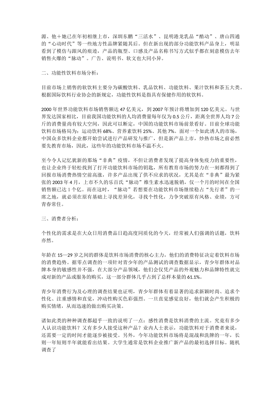 脉动饮料营销策划方案_第2页