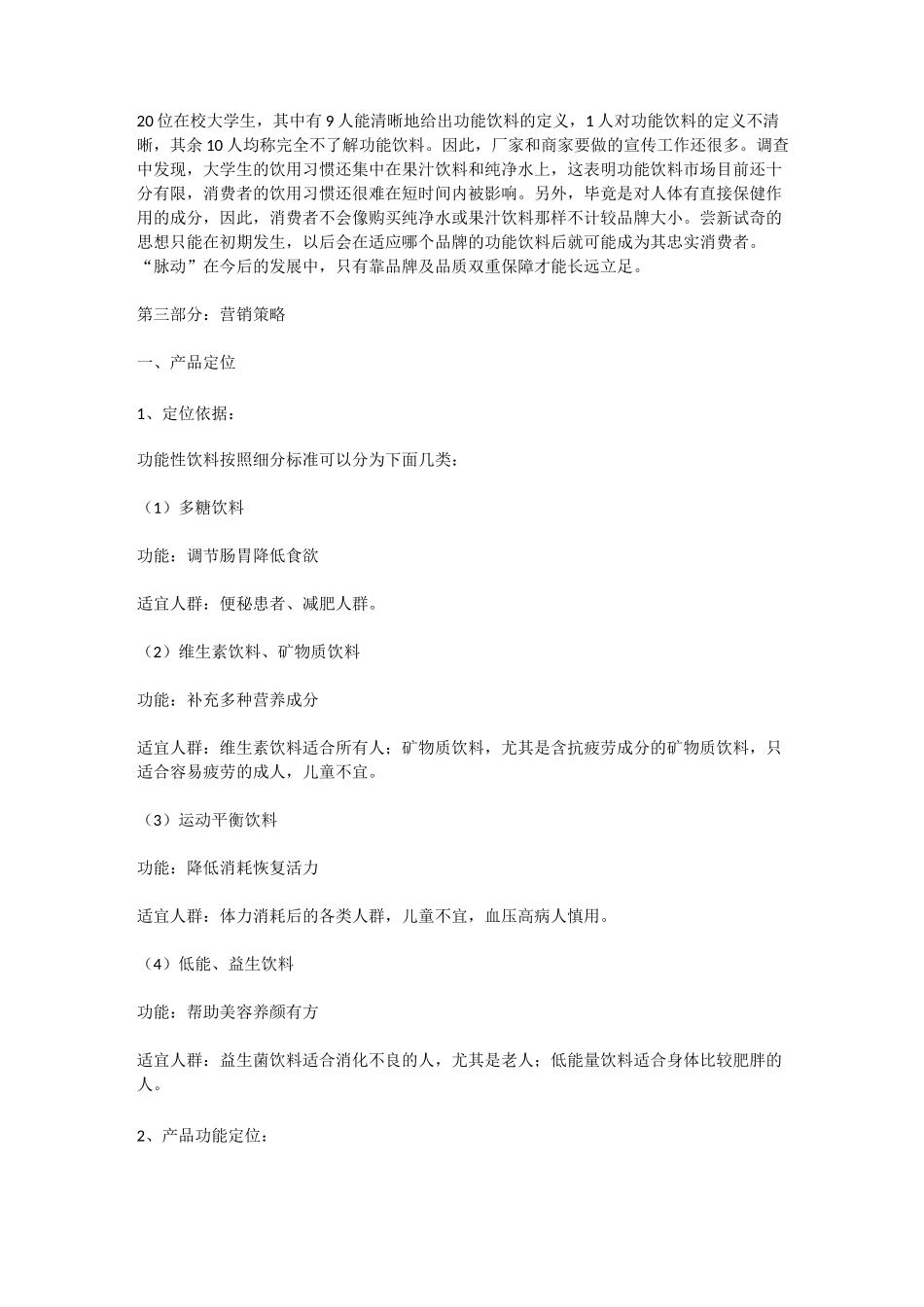 脉动饮料营销策划方案_第3页