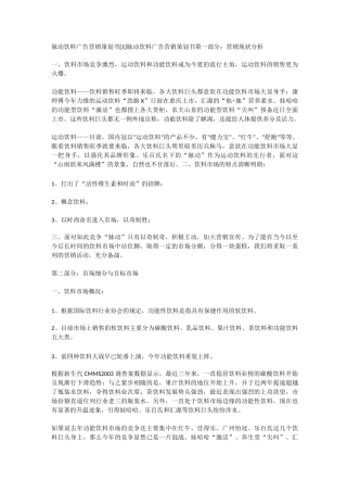 脉动饮料营销策划方案