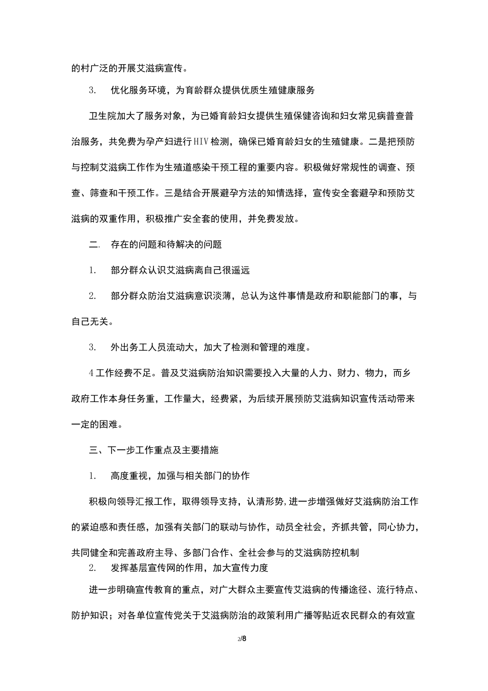 艾滋病防治工作总结_第2页