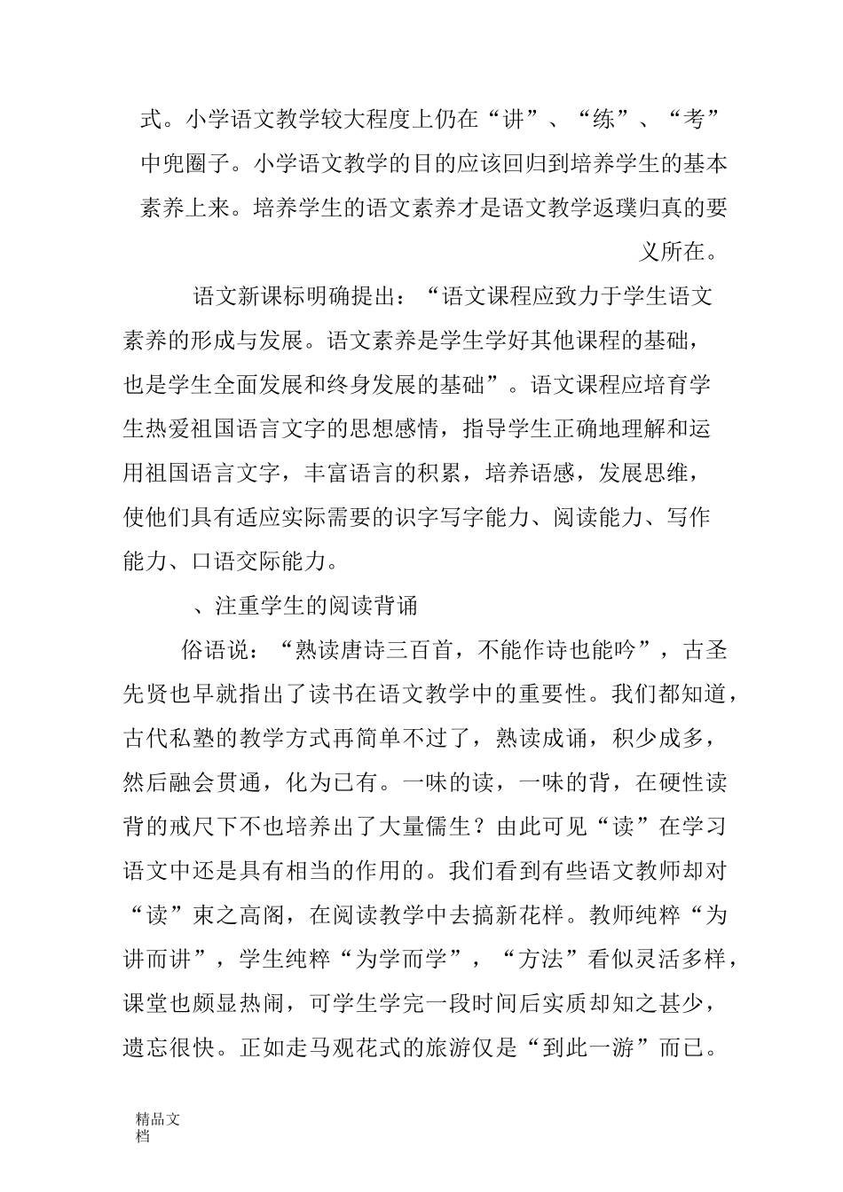 最新学习新课标活动总结_第2页