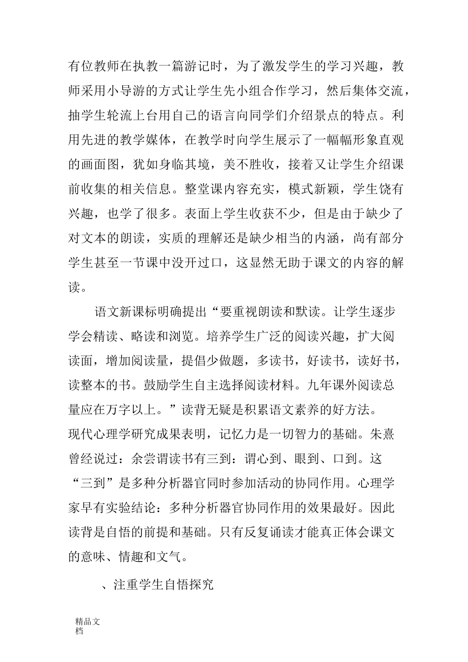 最新学习新课标活动总结_第3页