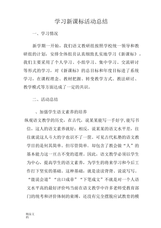 最新学习新课标活动总结