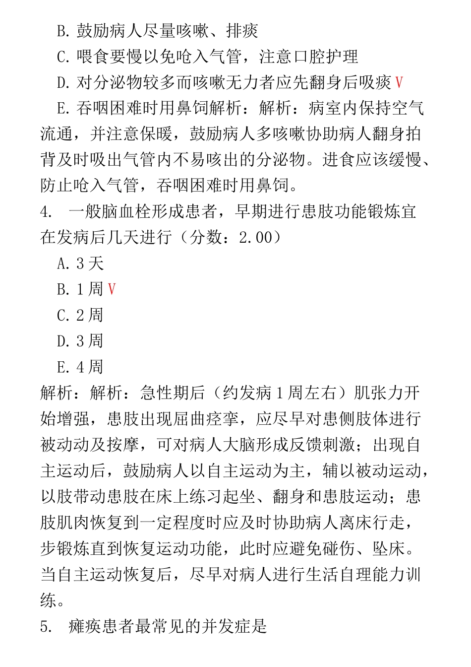 神经系统疾病病人的护理试题及答案(一)_第2页