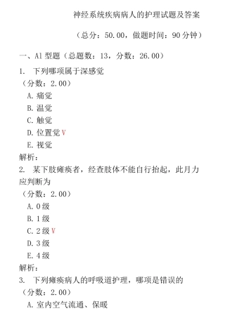 神经系统疾病病人的护理试题及答案(一)
