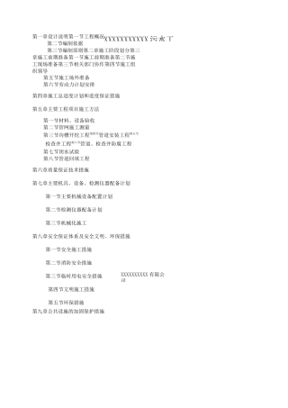 污水工程施工组织设计