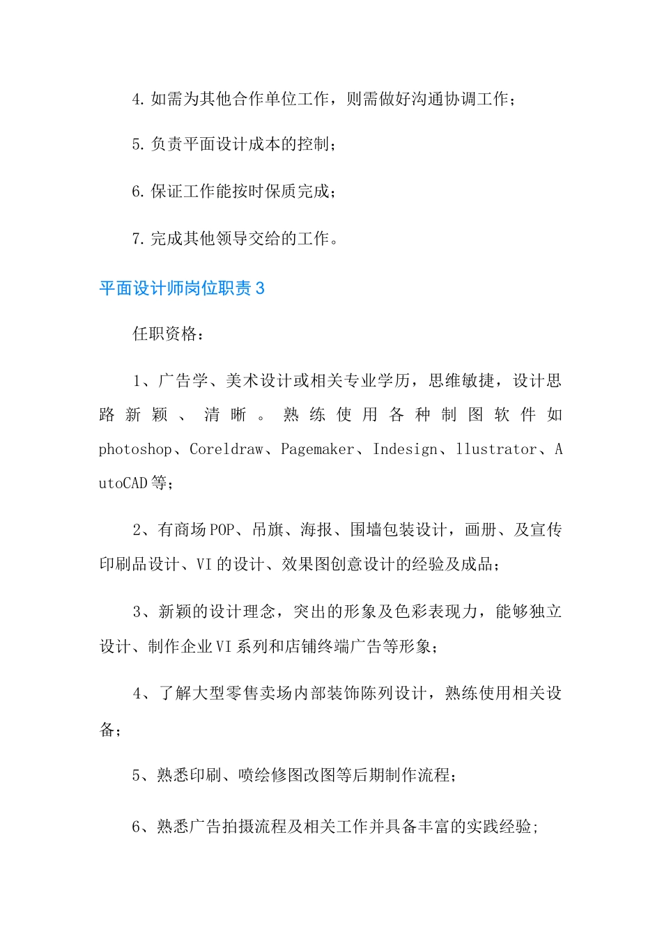 平面设计师岗位职责_第2页