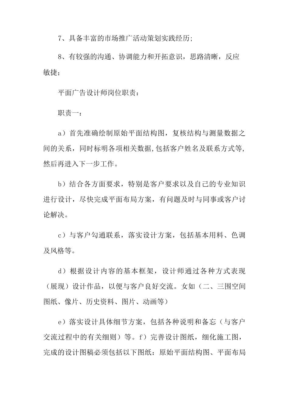 平面设计师岗位职责_第3页