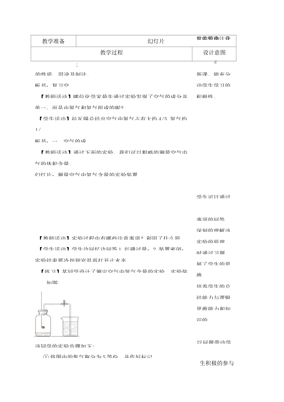 空气复习教案_第2页