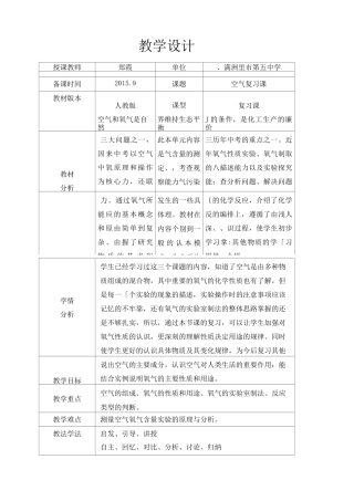 空气复习教案