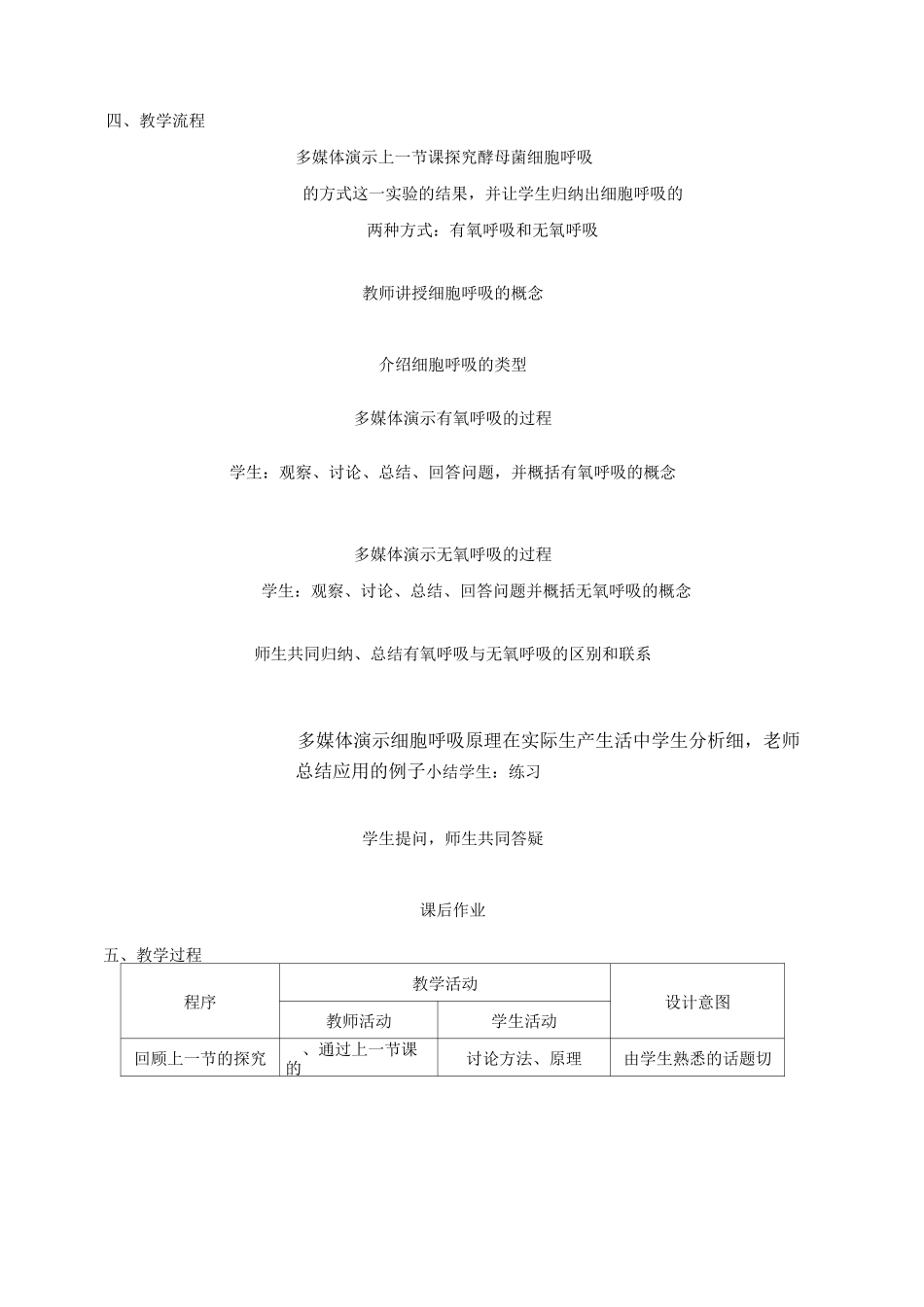 atp的主要来源细胞呼吸教学设计_第2页