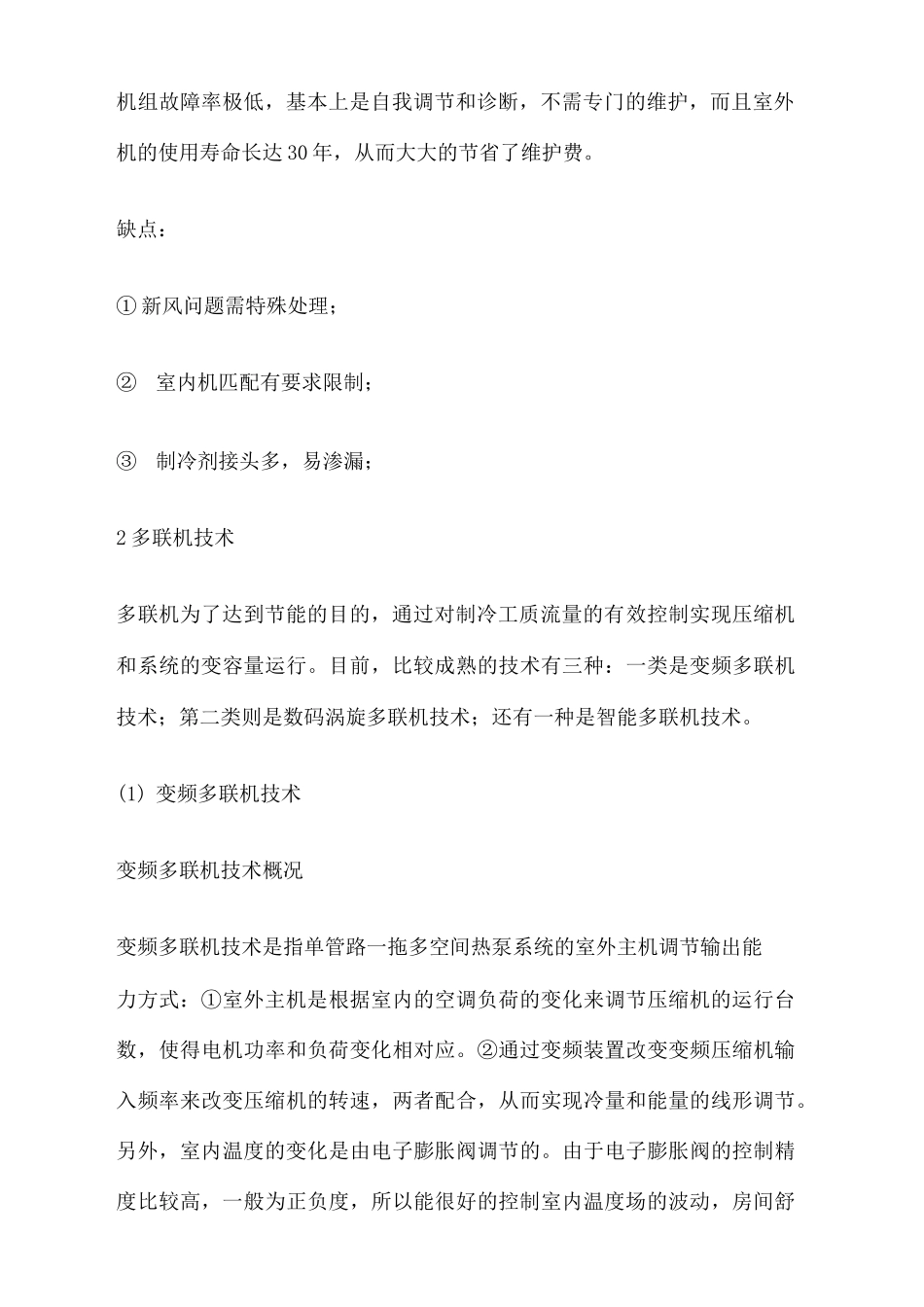 多联机系统介绍及工作原理_第3页