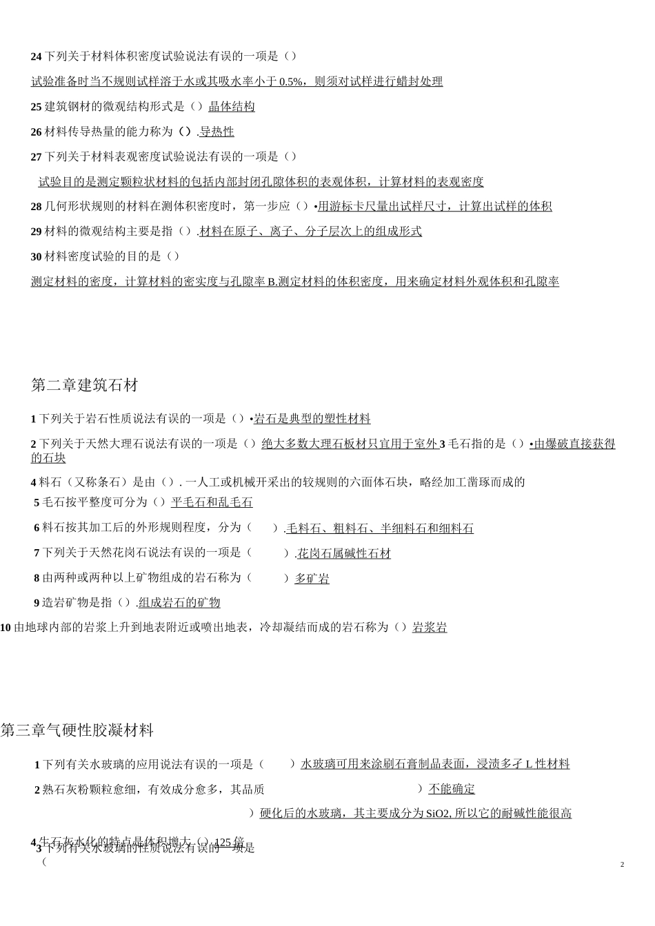 建筑材料习题答案_第2页