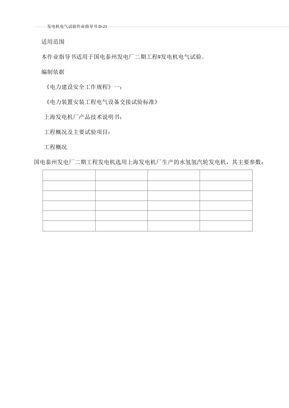 发电机耐压试验方案_第3页