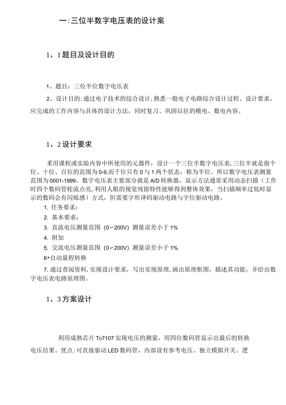 3位半数字电压表_第2页