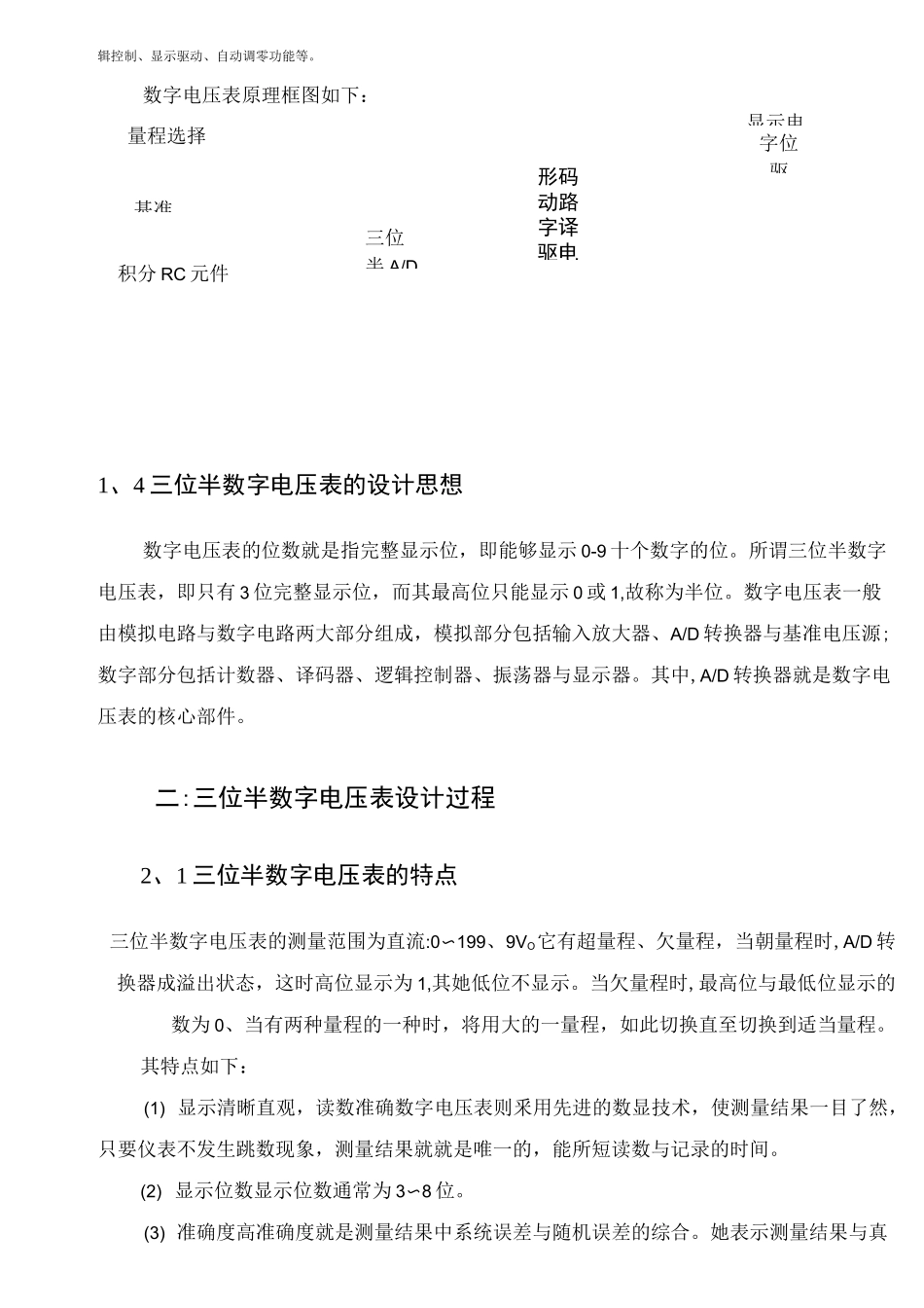 3位半数字电压表_第3页