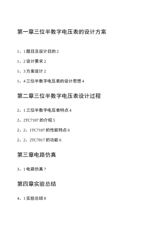 3位半数字电压表