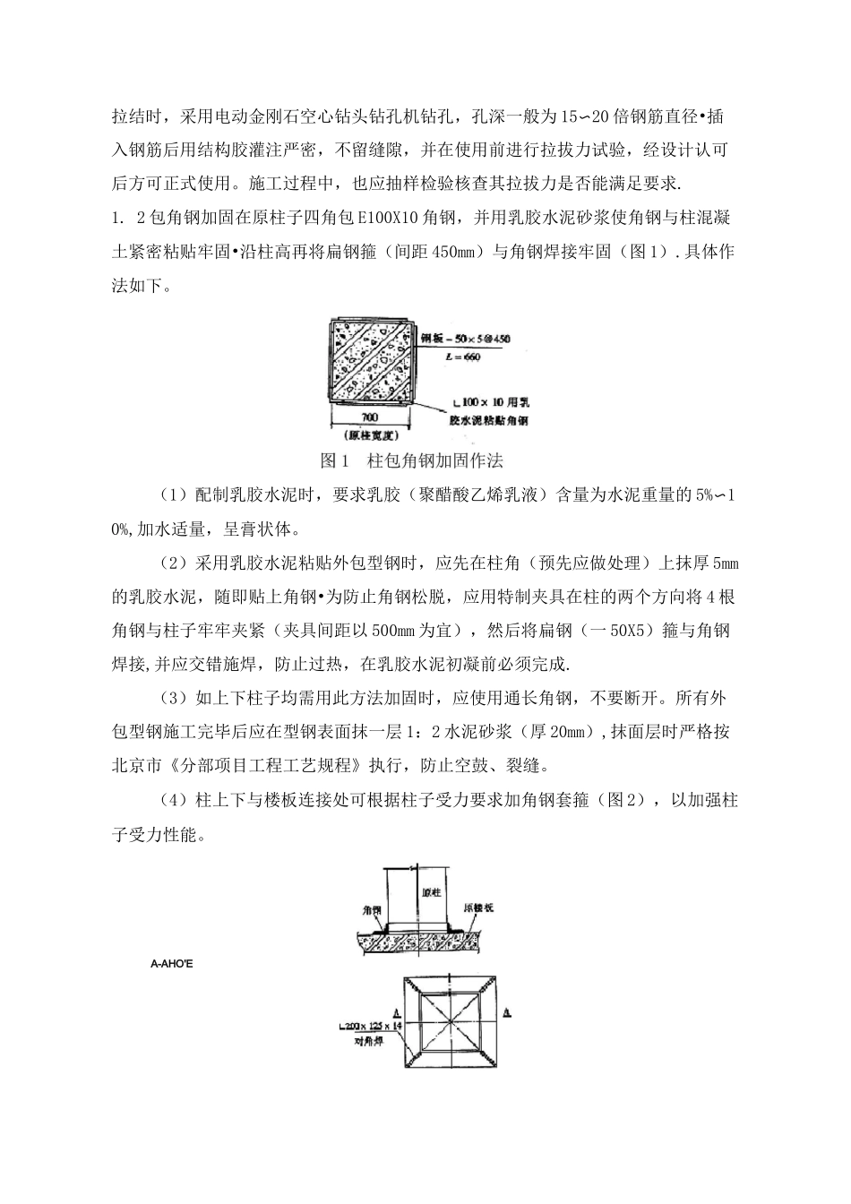 结构改造加固施工方案_第2页