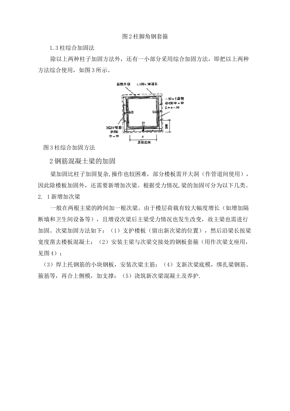 结构改造加固施工方案_第3页